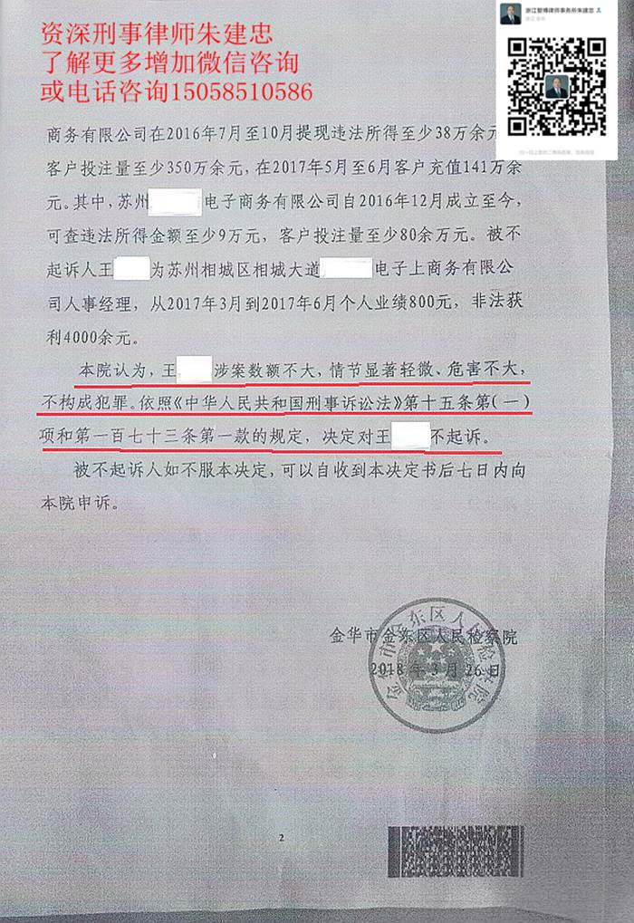 王某网络电信诈骗罪：情节轻微不起诉