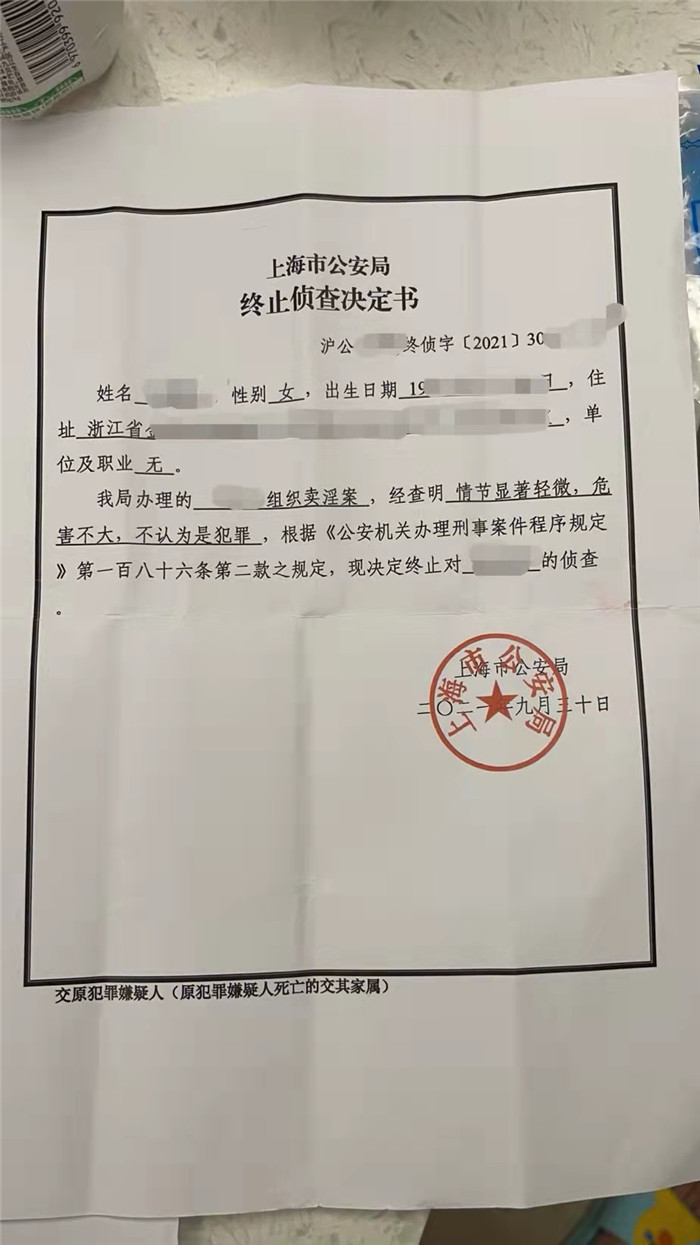 上海某女协助组织卖淫罪：无罪结案