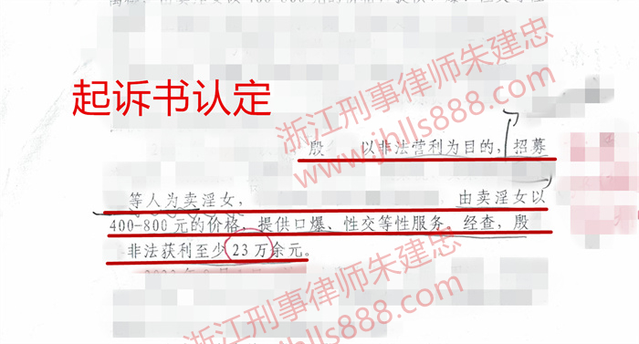 金华刑事律师--殷某某介绍卖淫