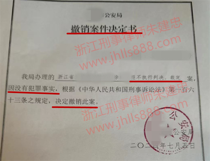 徐某某拒执案--撤案