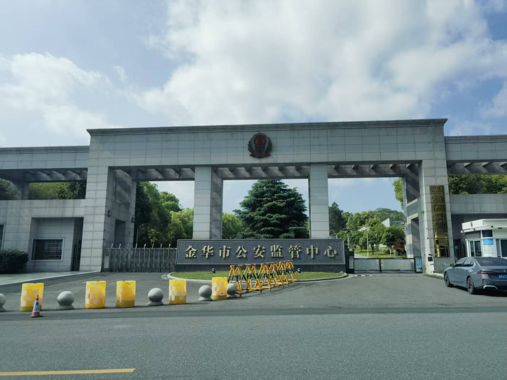 金华看守所-给在押人员存款的方式